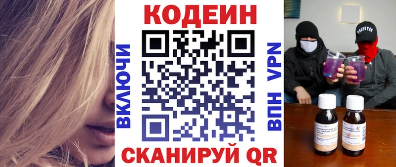 Codein напиток Lean (лин)  Донецк 